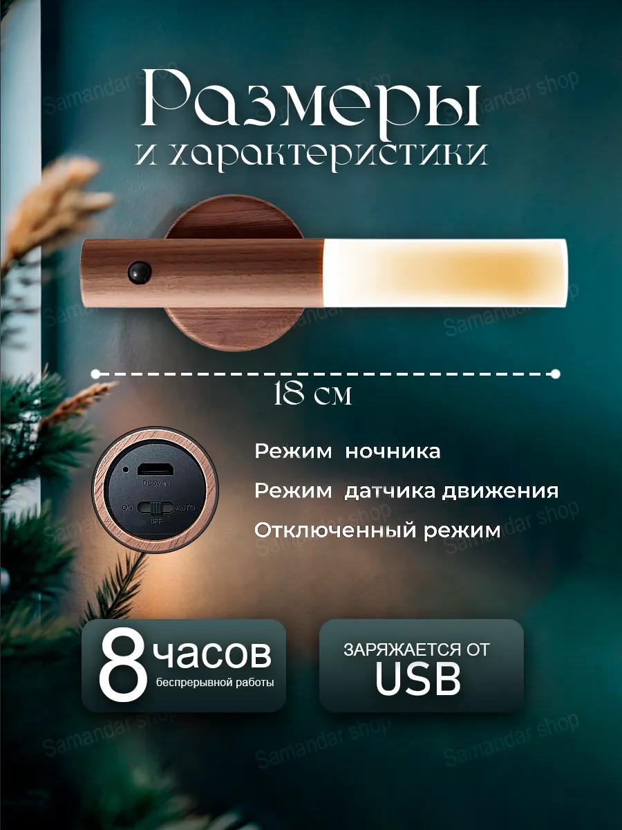 Светильник-ночник с датчиком движения